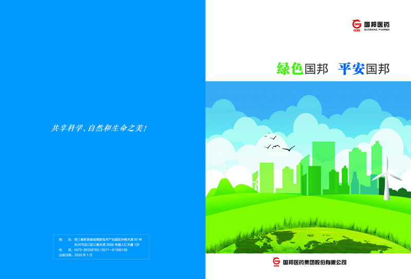 绿色伟易博、平安伟易博