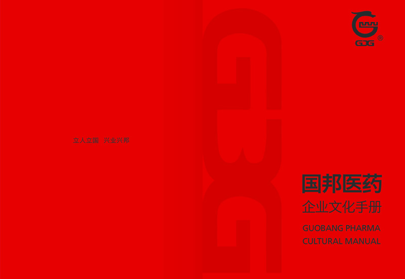 伟易博医药企业文化手册