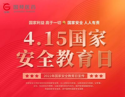 国家清静人人有责——全民国家清静教育日