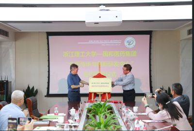 伟易博医药集团——浙江理工大学“食药传承与立异研发中心”签约揭牌仪式顺遂举行