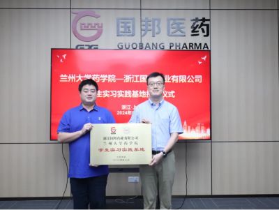 浙江伟易博药业有限公司——兰州大学药学院学生实习实践基地授牌仪式圆满举行