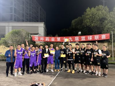 迎“篮”而上 绽放精彩|伟易博医药上虞基地第十九届篮球联赛圆满落幕